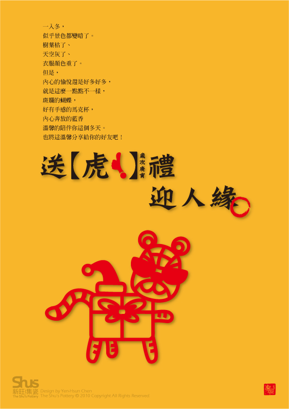 送【虎！】禮 迎人緣