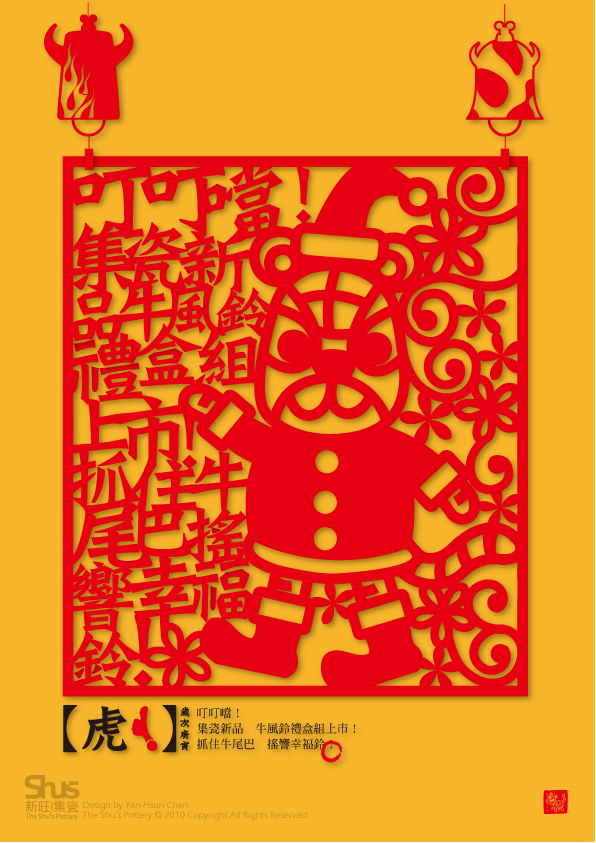 Shu&W's Cera 新品上市 - 牛風鈴禮盒組
