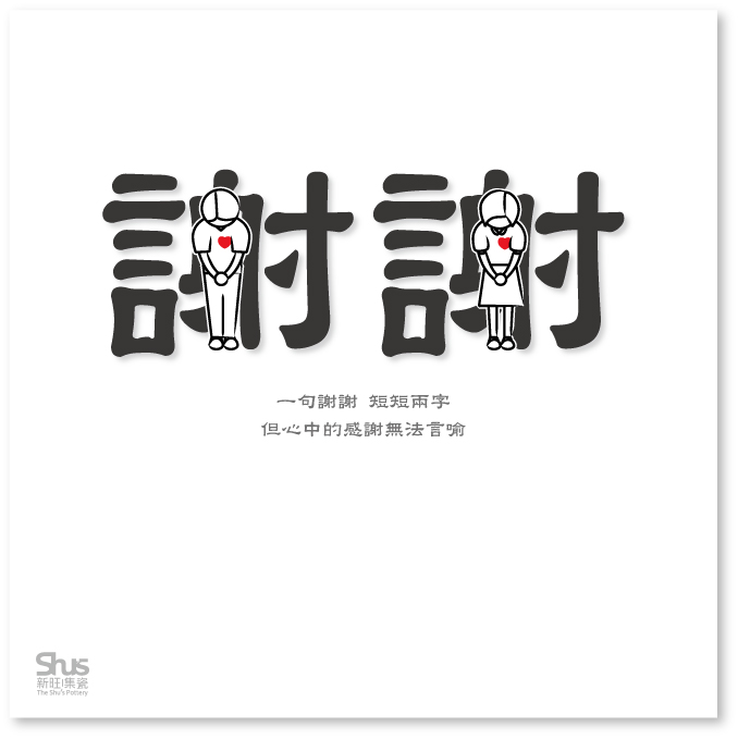 一個感謝的告白